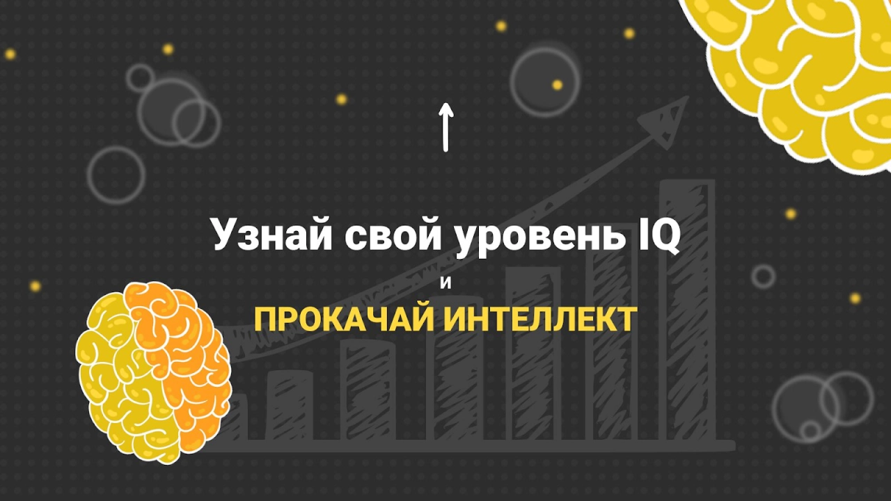 Screenshot #1 - ТЕСТ ДЛЯ МОЗГА – ПСИХОЛОГИЧЕСКИЙ И IQ ТЕСТ 3.7.0