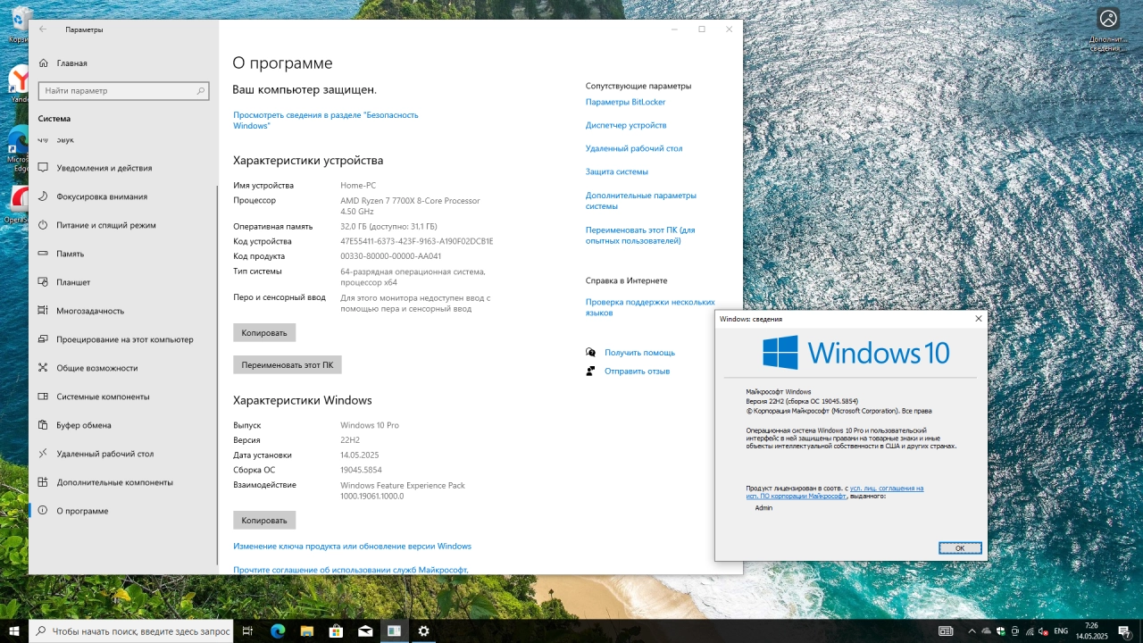 Screenshot #2 - Windows 10 Pro 22H2 Build 19045.5854 Full Май 2025