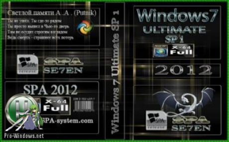 WINDOWS 7 X64 SP1 v.1.2012 ©SPA 2012 (09.01.12) Rus (Prepared by SPA)
