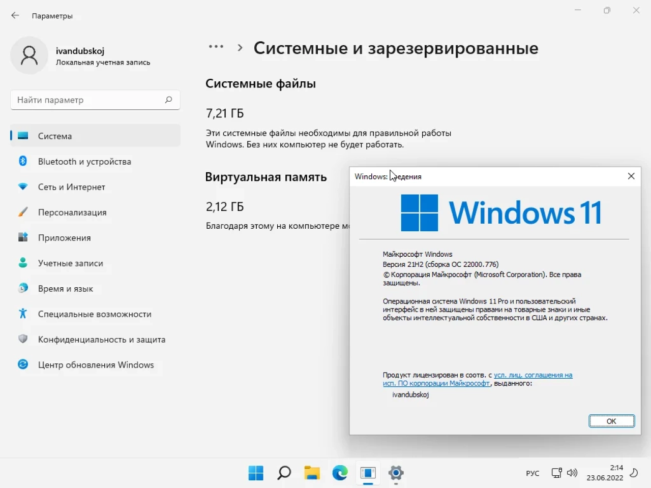 Screenshot #2 - Windows 11 Pro VL x64 21Н2 (build 22000.776) by ivandubskoj 22.06.2022