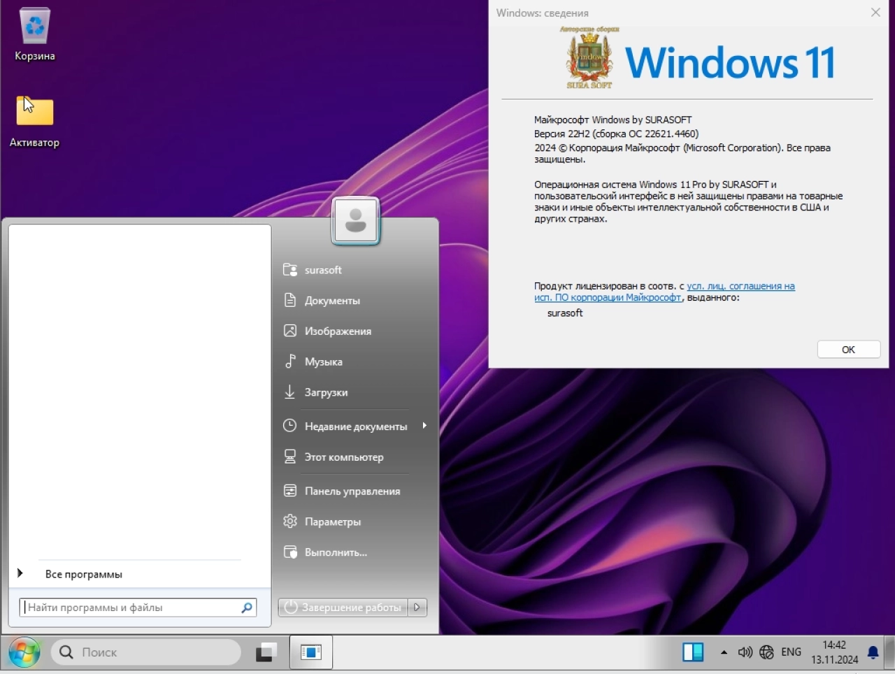 Screenshot #4 - Windows 11 26100.2033_22261_22361.4460.Mod by SURASOFT