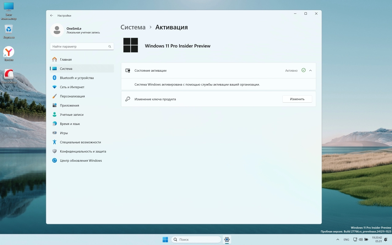 Screenshot #6 - Windows 11 Pro Русская by OneSmiLe 24H2 build 27766.1000