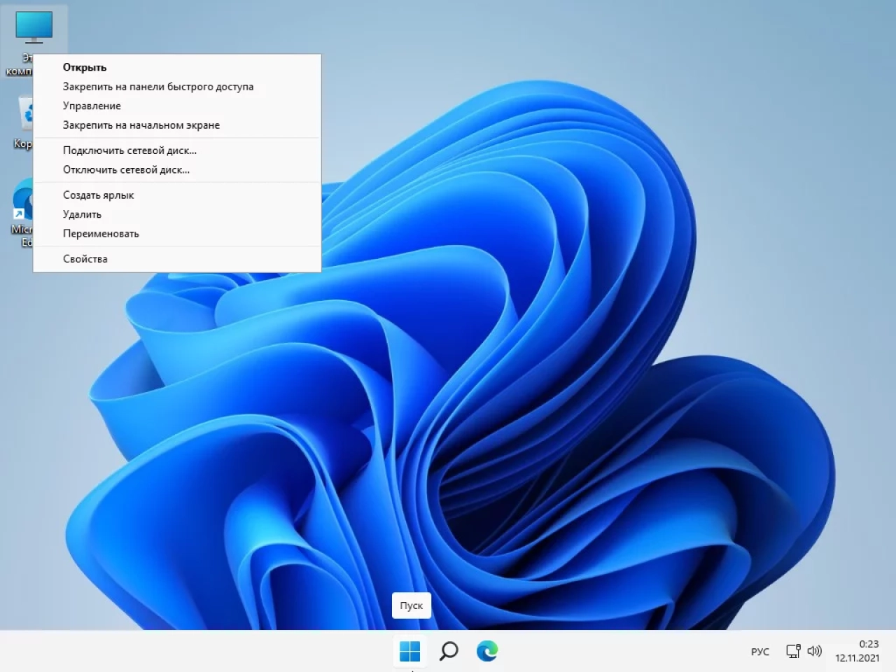 Screenshot #1 - Windows 11 Pro x64 21Н2 (build 22000.318) by ivandubskoj 11.11.2021
