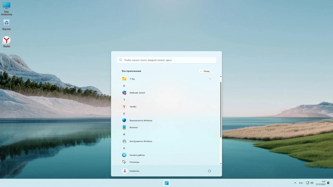 Screenshot #1 - Windows 11 22H2 x64 Rus by OneSmiLe [22621.1020]