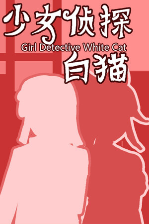 Girl Detective White Cat