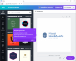 Screenshot #1 - Canva - редактор графического дизайна
