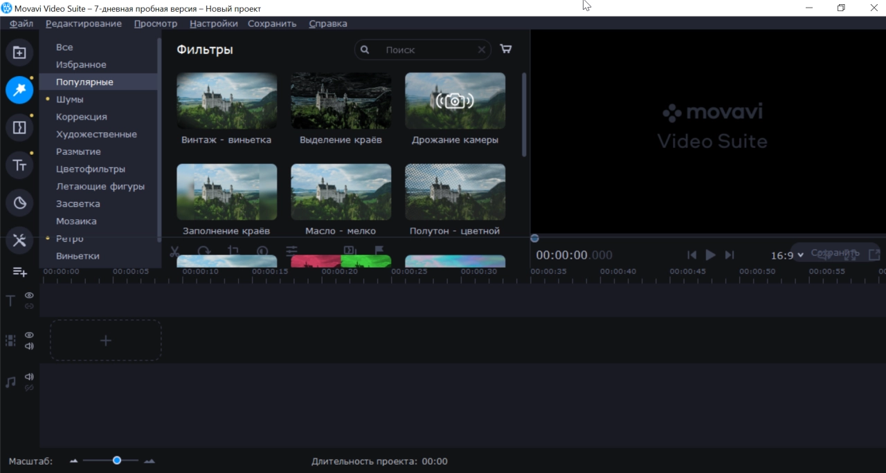 Screenshot #3 - Movavi Video Suite