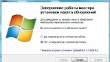 Screenshot #2 - Набор обновлений UpdatePack7R2 для Windows 7 SP1 и Server 2008 R2 SP1