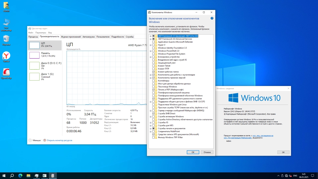Screenshot #4 - Windows 10 Optima Pro 22H2 19045.5737 x64