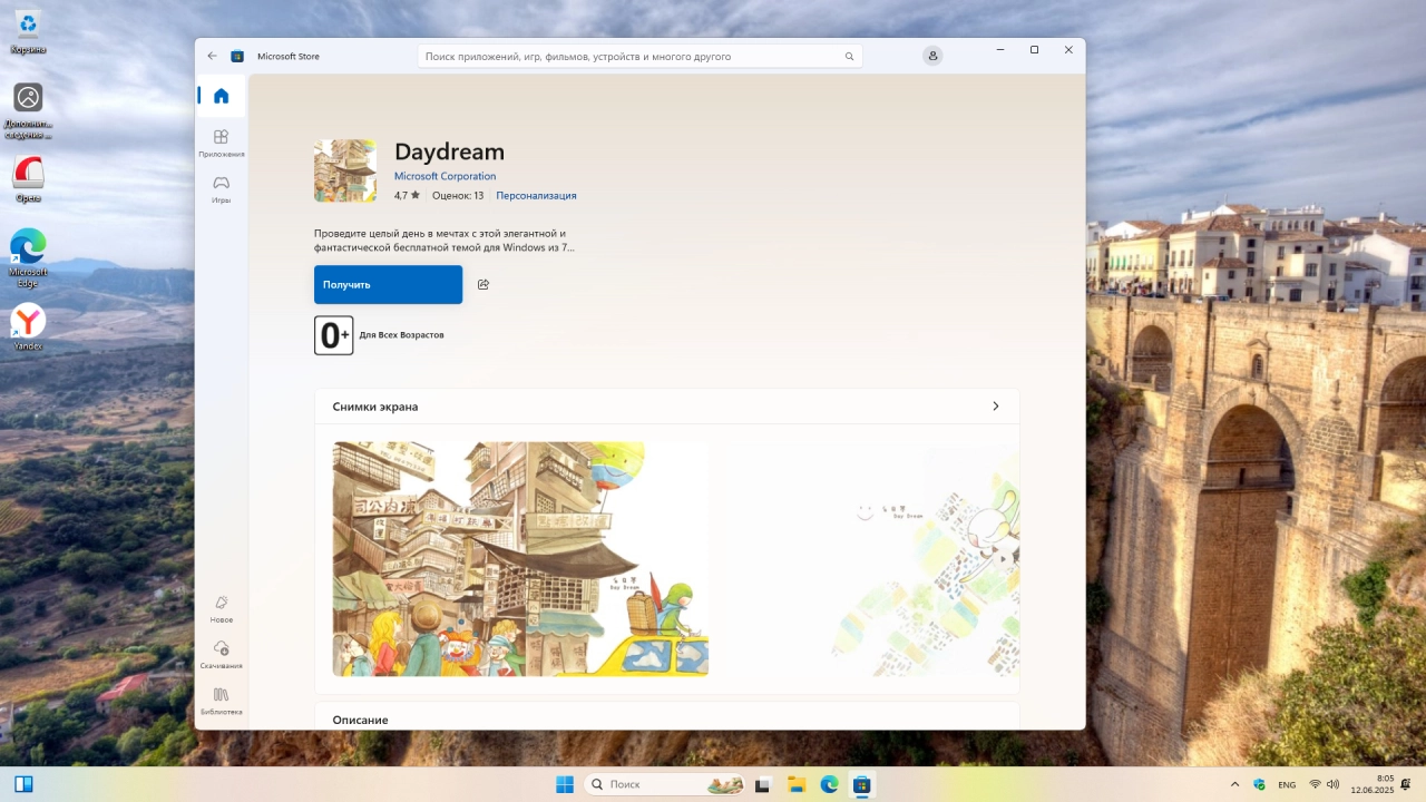 Screenshot #5 - Windows 11 Pro 23H2 Build 22631.5472 Full Июнь 2025