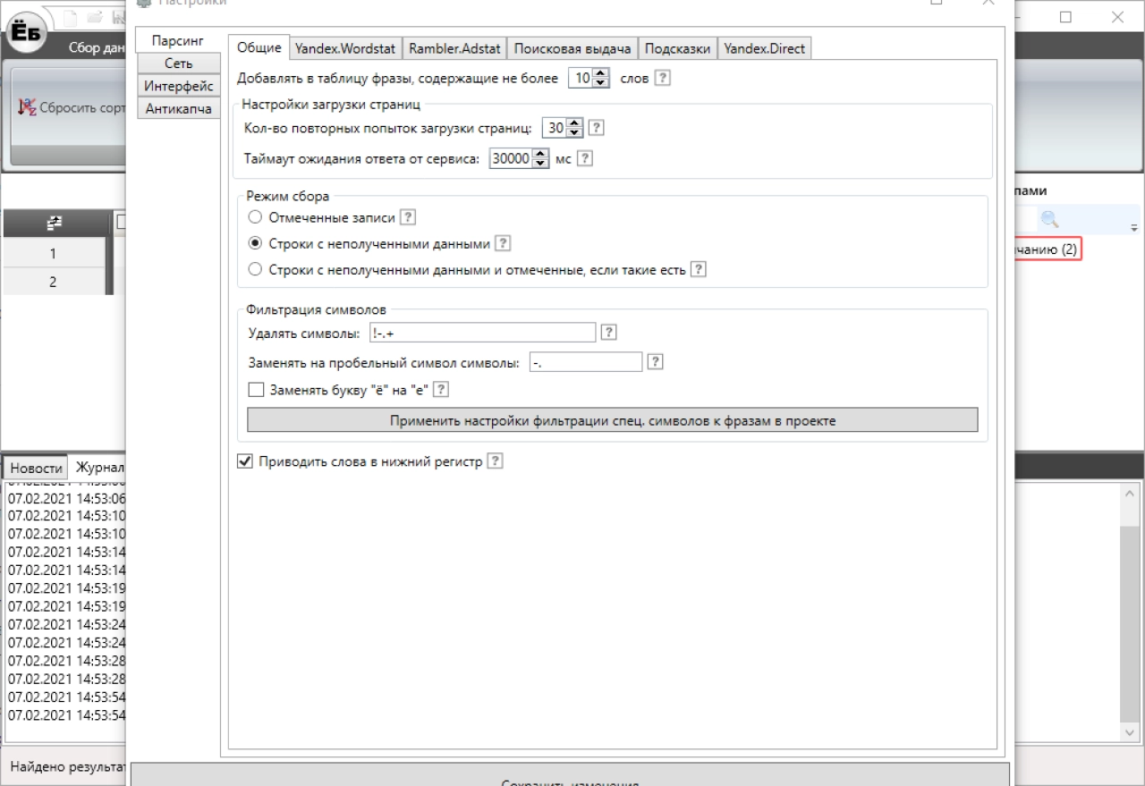 Screenshot #1 - Словоеб