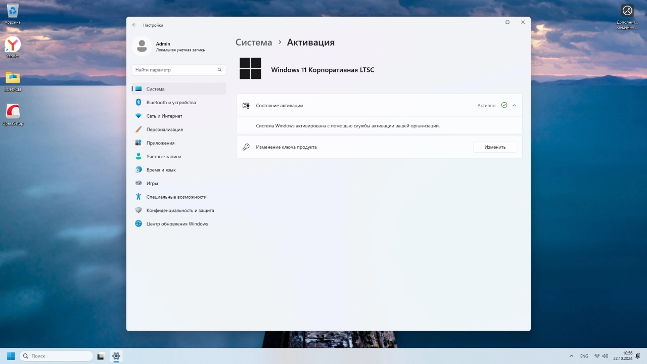 Screenshot #5 - Windows 11 Enterprise LTSC 2024 [10.0.26100.2152] 24H2 by IZUAL