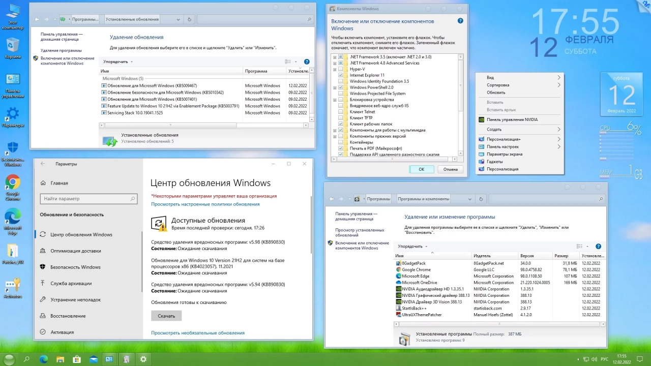 Screenshot #7 - Windows 10 Professional VL x86-x64 21H2 RU by OVGorskiy 02.2022