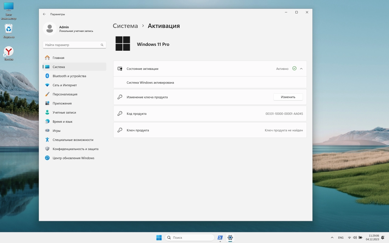 Screenshot #5 - Windows 11 23H2 x64 Русская by OneSmiLe 22635.2776