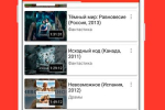 Screenshot #1 - ВКИНО 1.1.0