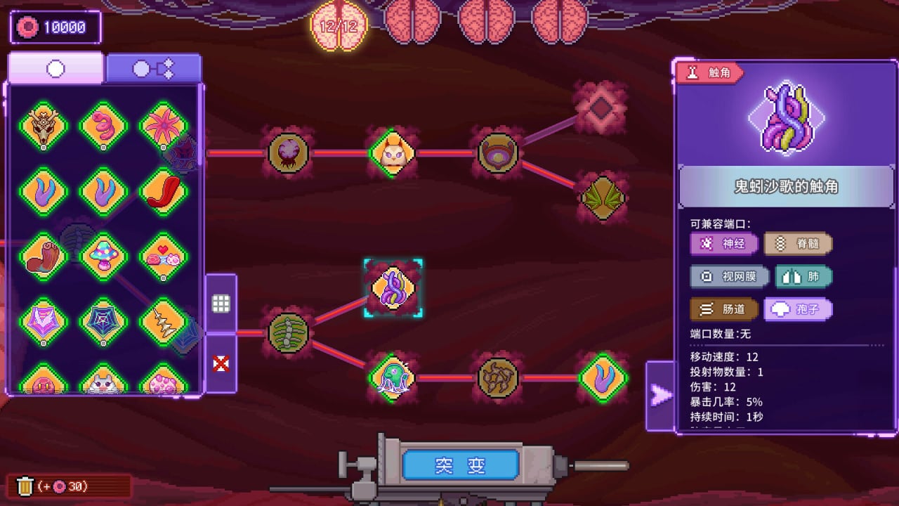 Screenshot #4 - Bioweaver