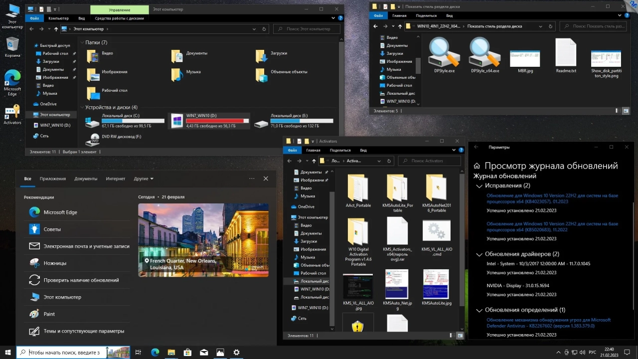 Screenshot #10 - Windows 10 x86-x64 Ru 22H2 8in2 Upd 02.2023 by OVGorskiy