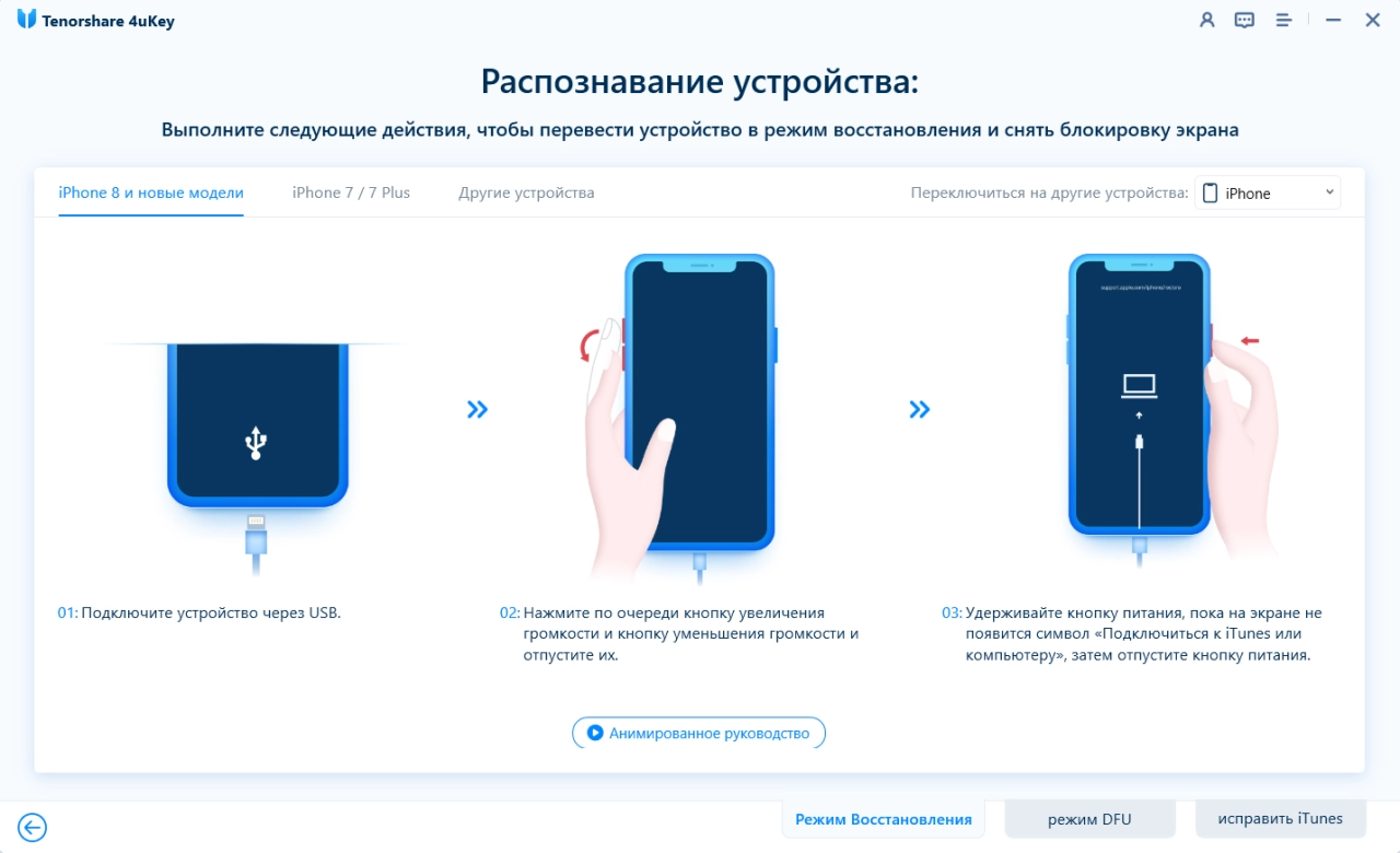 Screenshot #3 - Tenorshare 4ukey v3.7.3 + crack активация