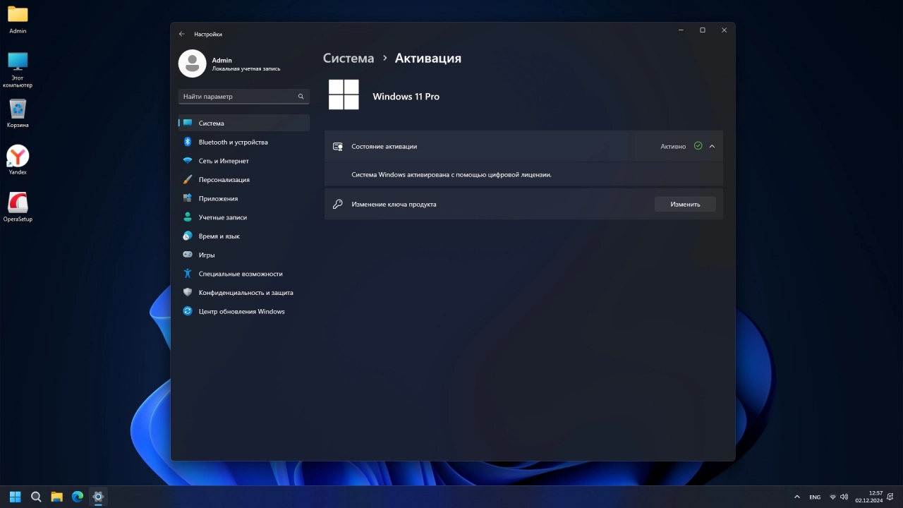 Screenshot #5 - Windows 11 Pro 24H2 Build 26100.2314 Optima