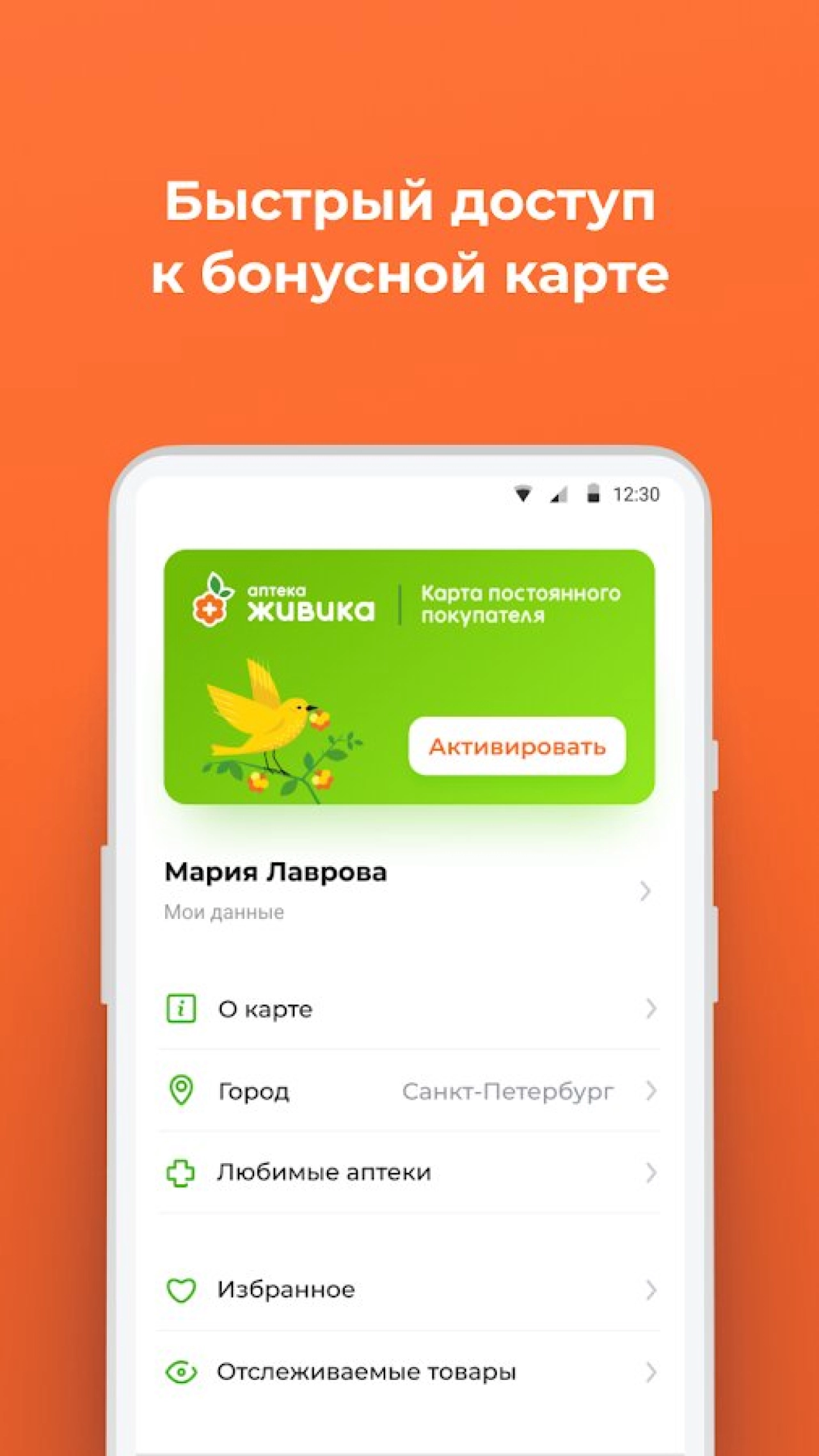 Screenshot #3 - АПТЕКА ЖИВИКА 2.0.3