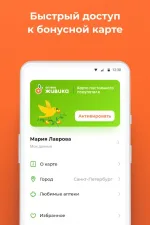 Screenshot #3 - АПТЕКА ЖИВИКА 2.0.3