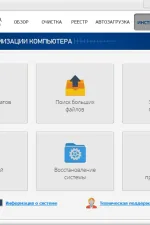 Screenshot #4 - Программа Ускоритель компьютера v4.0