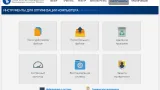 Screenshot #4 - Программа Ускоритель компьютера v4.0