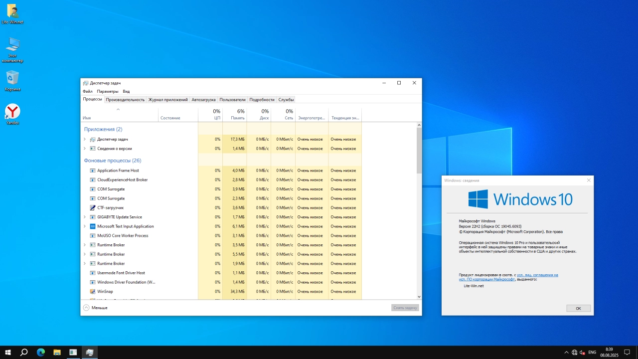 Screenshot #4 - Windows 10 Optima Pro 22H2 19045.6093 x64