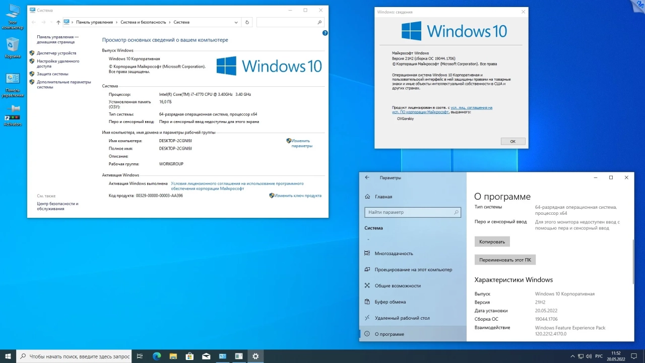 Screenshot #30 - Windows 10 x86-x64 Ru 21H2 8in2 Upd 05.2022 by OVGorskiy