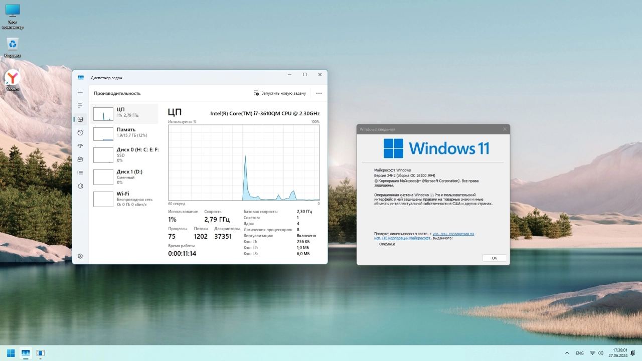 Screenshot #3 - Windows 11 Pro x64 Русская by OneSmiLe [26100.994]