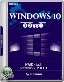 Windows 10 (v1903-Jun) -32in1- HWID-act (AIO) by m0nkrus (x86-x64)