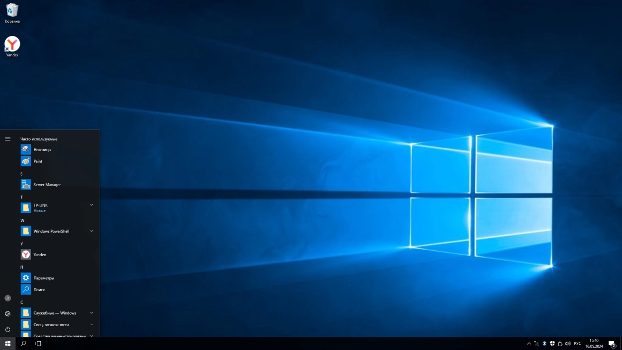 Screenshot #1 - Windows 10 Enterprise 2016 LTSB Full May 2024