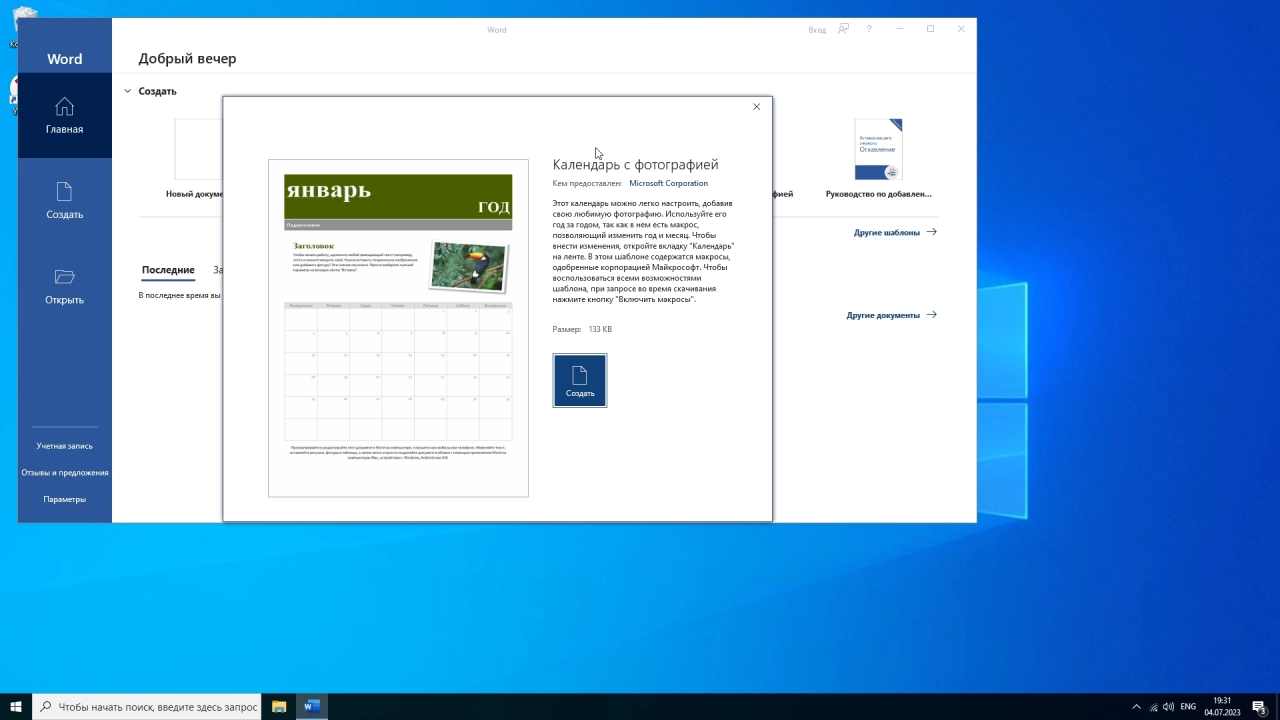 Screenshot #5 - Windows 10 LITE 22H2 19045.3086 x64 + Office 2021 без телеметрии