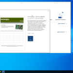 Screenshot #5 - Windows 10 LITE 22H2 19045.3086 x64 + Office 2021 без телеметрии