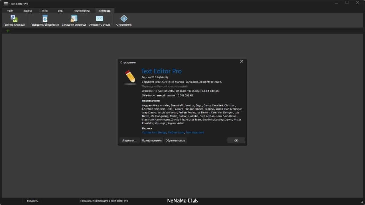 Screenshot #1 - Текстовый редактор Text Editor Pro 28.3.0 + Portable + Bonus