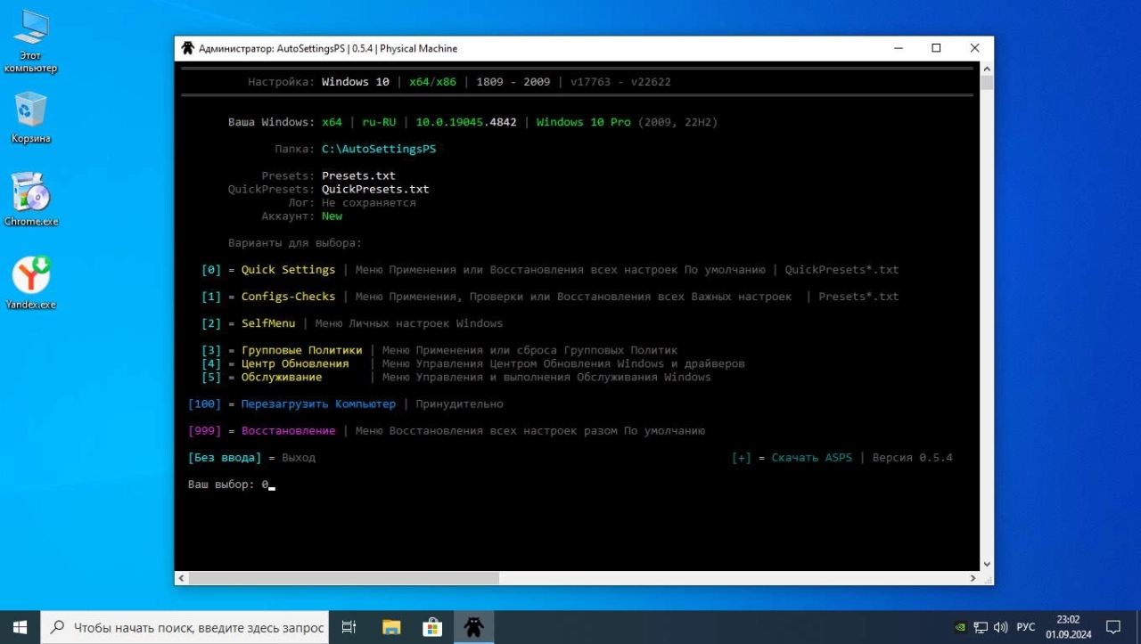 Screenshot #4 - Windows 10 x64 Pro 22H2 19045.4842 by Revision + WinPE Live