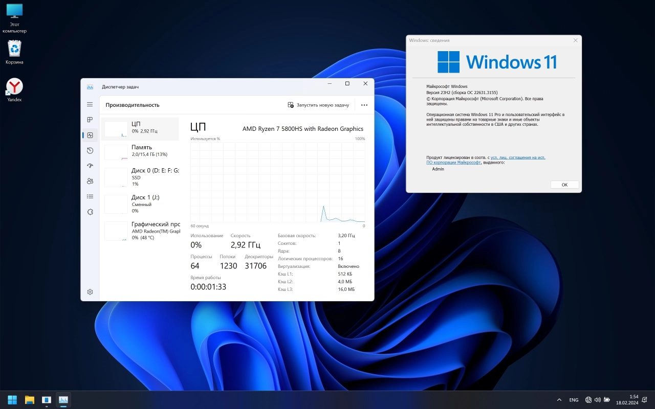 Screenshot #3 - Облегченная сборка Windows 11 23H2 Professional [22631.3155]