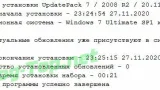Screenshot #3 - Обновления для Windows 7 - UpdatePack7R2 20.11.27