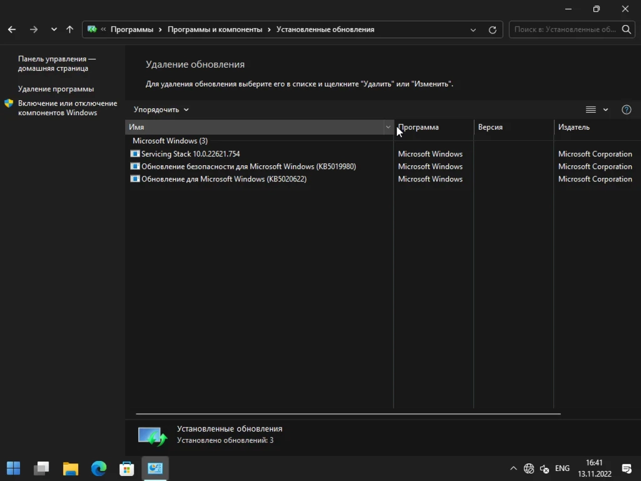 Screenshot #12 - Windows 11 16in1 +/- [x86] Office 2019 by SmokieBlahBlah 2022.11.13