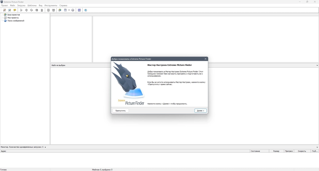 Screenshot #1 - Поиск картинок Extreme Picture Finder 3.65.11.0 RePack by elchupacabra