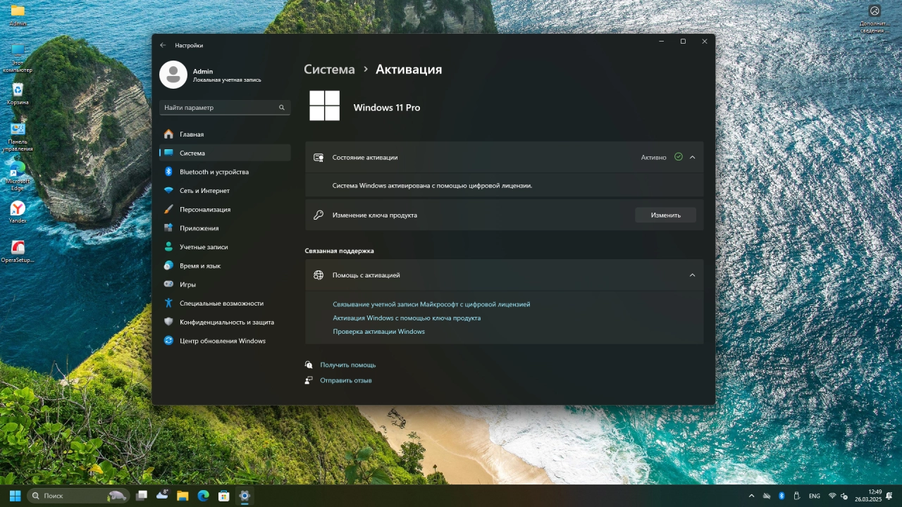 Screenshot #5 - Windows 11 Pro 24H2 Build 26100.3476 без защитника
