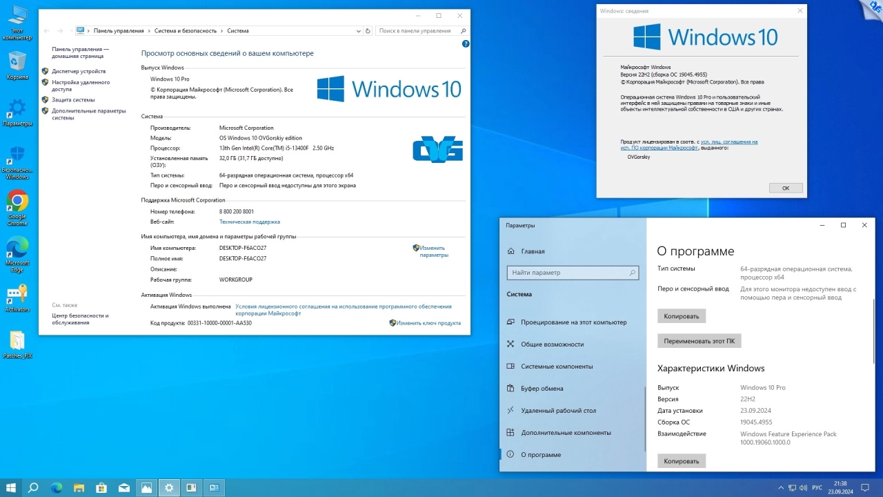 Screenshot #4 - Windows 10 Pro VL x64 22H2 RU by OVGorskiy 09.2024