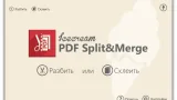 Screenshot #1 - Icecream PDF Split - Merge Pro 3.47