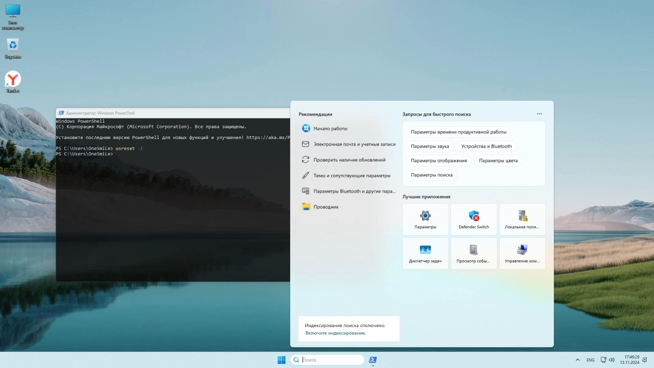 Screenshot #3 - Windows 11 Pro/Ent LTSC Русская by OneSmiLe 24H2 build 26100.2314