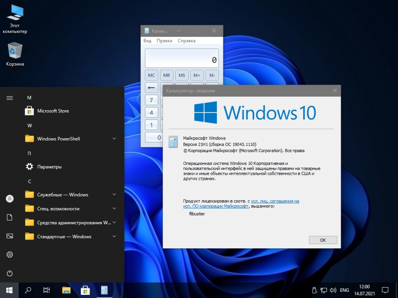 Screenshot #37 - Windows 10 21H1 Compact & FULL 64-bit (обновлено 20.08.2021)