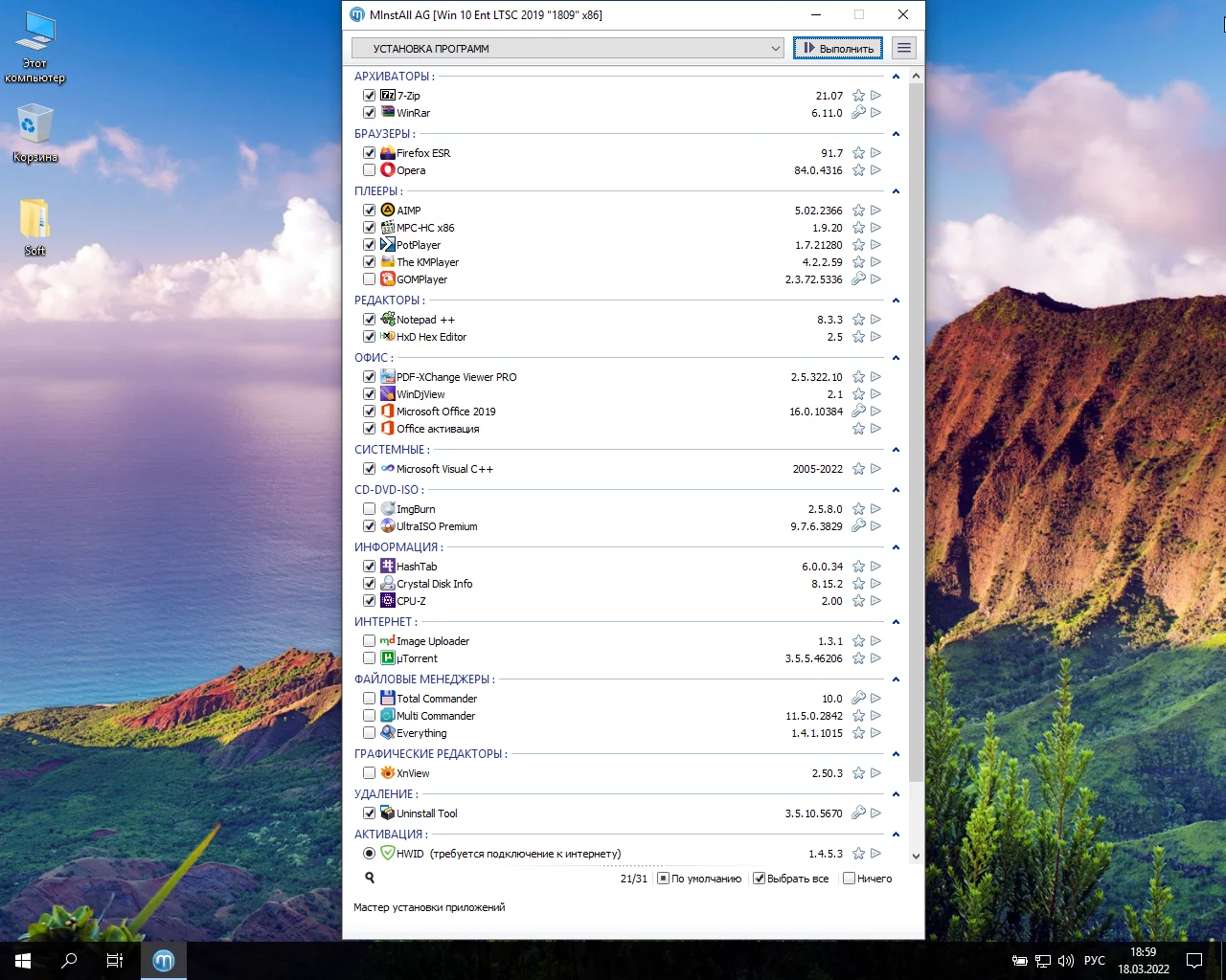 Screenshot #5 - Windows 10 Enterprise LTSC x64-x86 WPI by AG 03.2022 [17763.2686]