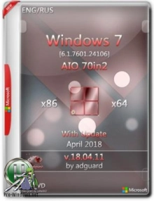 Windows 7 SP1 Обновленная [7601.24106] (x86-x64) AIO
