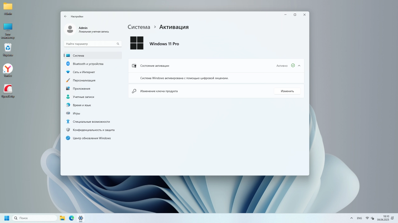 Screenshot #5 - Windows 11 Pro 24H2 Build 26100.3476 Optima