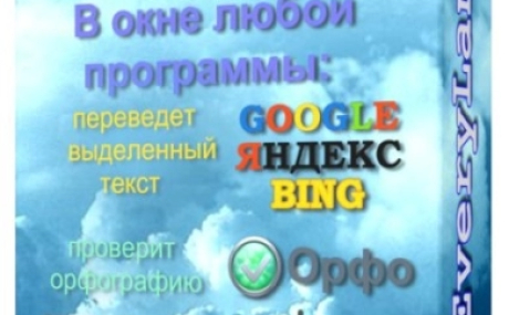 EveryLang PRO 5.9 Portable by conservator