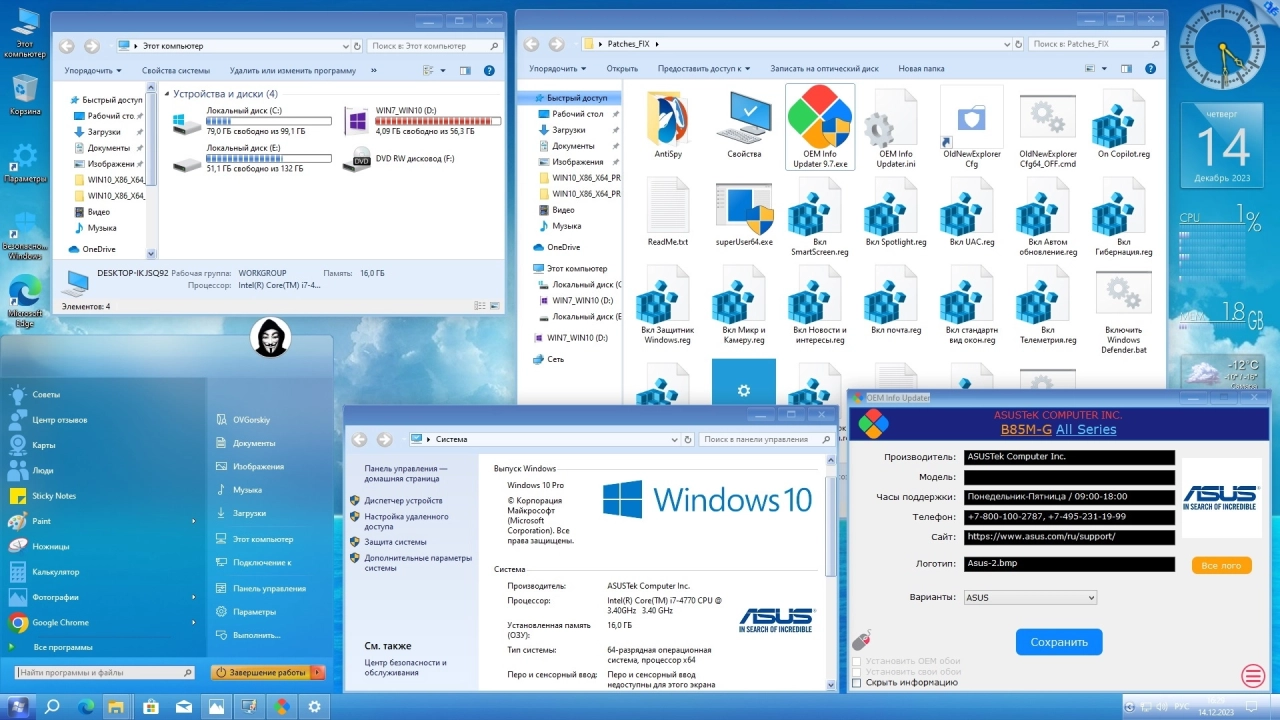 Screenshot #11 - Windows 10 Pro x64 22H2 RU by OVGorskiy 12.2023